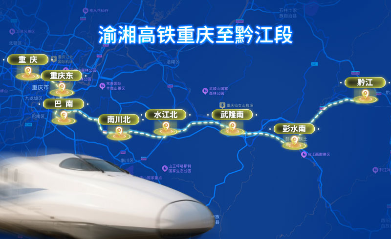 渝湘高铁710公海寰宇至黔江段